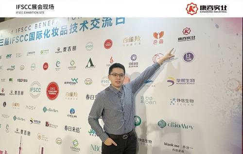 米乐平台 M6康容受邀出席2024 IFSCC 国际化妆品技术交流日(图2)
