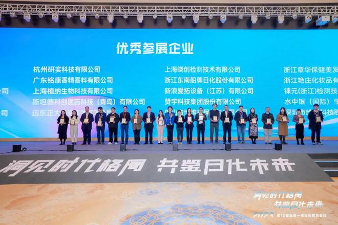 第十五届五省一市日化联合会议圆满落幕！水中银小鱼亲测被授予「优秀参M6米乐 MILE展企业」称号(图5)