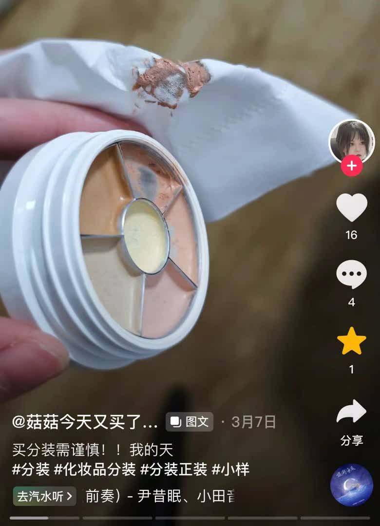 米乐网站 M6米乐“小样”生意监管趋严多家电商平台禁售分装化妆品(图3)