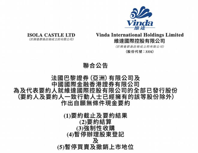 金鹰集团启动强制性收购生活米乐平台 M6用纸巨头维达国际将在8月退市(图1)