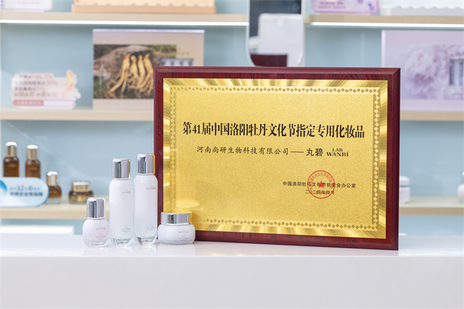 实力彰显！丸碧再获第41届洛阳牡丹米乐平台 M6文化节指定专用化妆品(图1)