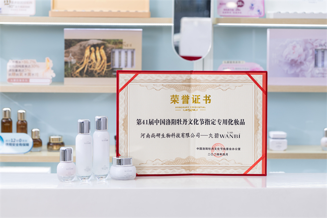 实力彰显！丸碧再获第41届洛阳牡丹米乐平台 M6文化节指定专用化妆品(图3)