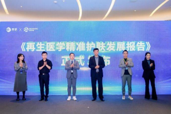 《再生医学精准护肤发展报告》发布 再生医学抢占M6米乐官网化妆品行业新高地(图1)