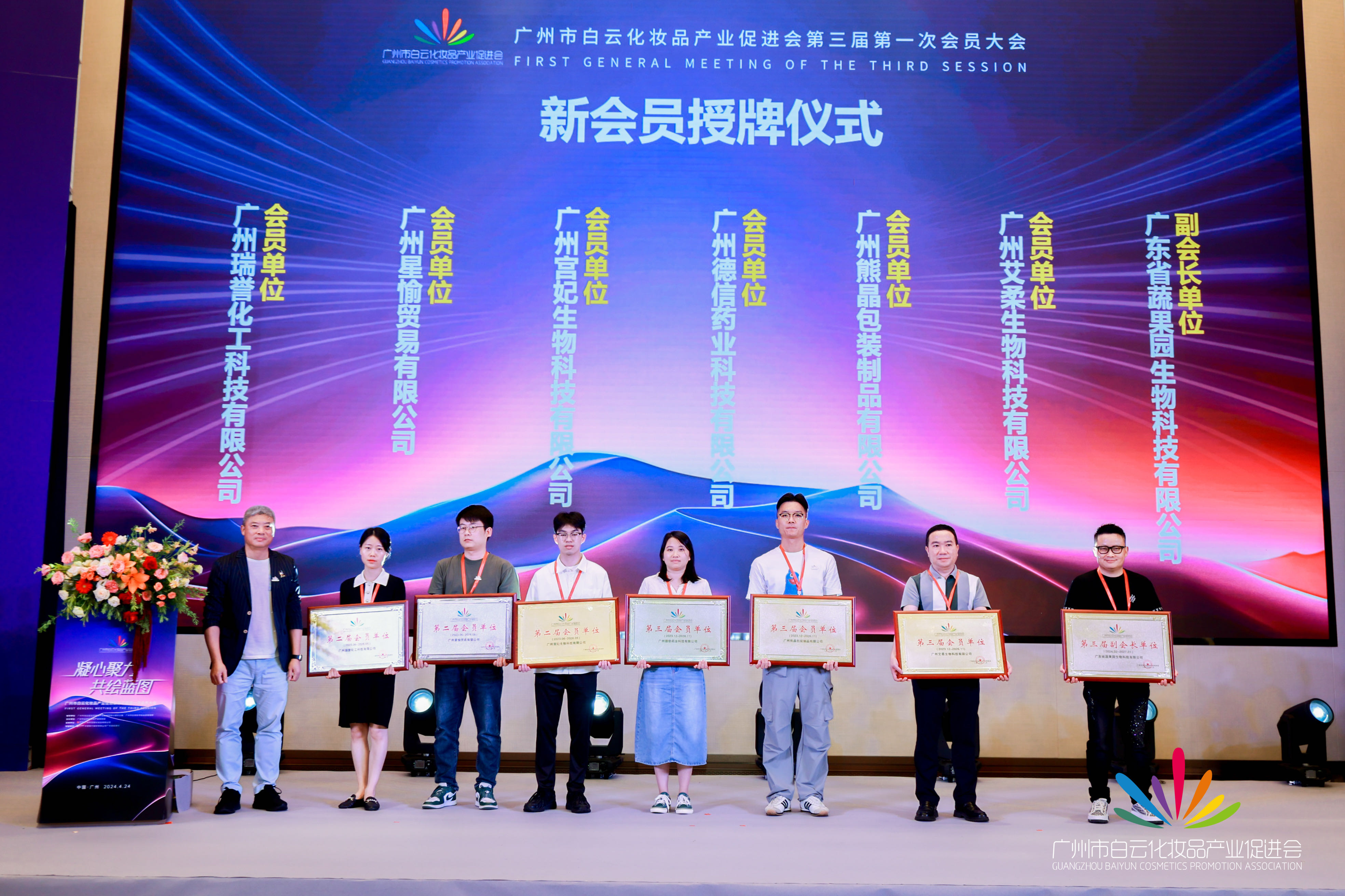 M6米乐官网翁振国当选会长广州市白云化妆品产业促进会第三届第一次会员大会举行(图3)