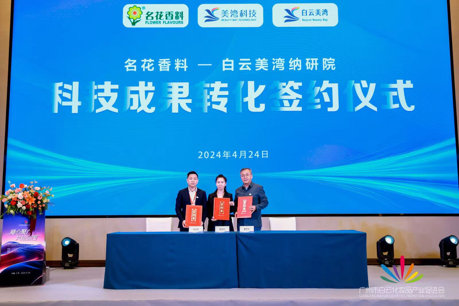 M6米乐官网翁振国当选会长广州市白云化妆品产业促进会第三届第一次会员大会举行(图4)