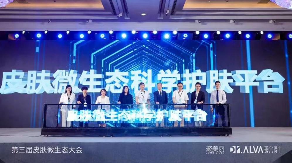 米乐平台 M6填补国内空白！我国首个皮肤微生态化妆品团体标准发布(图2)