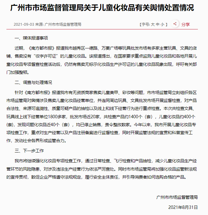 米乐平台 M6儿童彩妆乱象：线下化妆品藏玩具里卖线上无资质产品泛滥(图3)