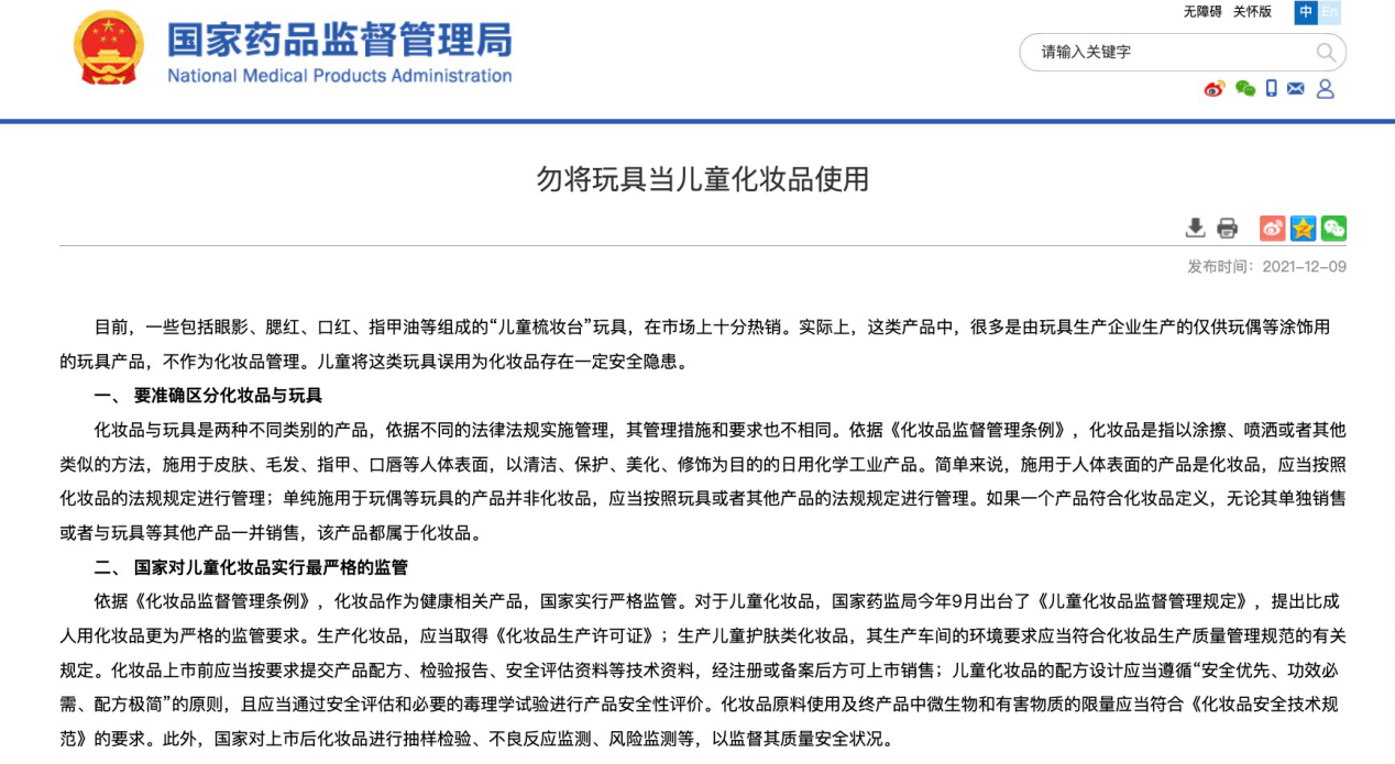 米乐平台 M6儿童彩妆乱象：线下化妆品藏玩具里卖线上无资质产品泛滥(图6)