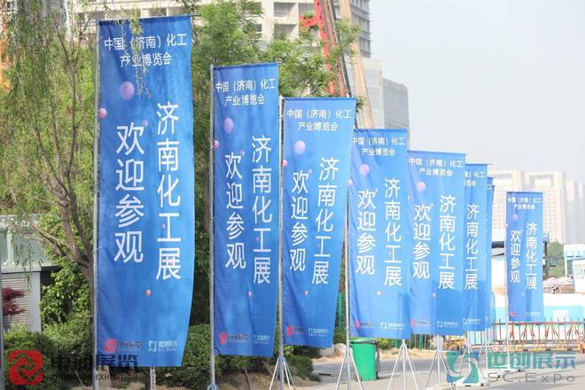 2024济南国际化工展览M6米乐官网会化工装备展览会将于4月9日-11日开幕(图1)