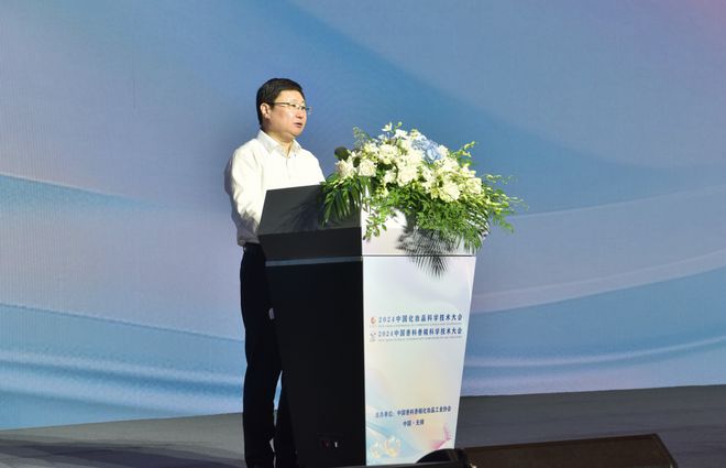 2024中国化妆品科学技术大会、2024中国香料香精科学技术大会举行米乐m6官网(图4)