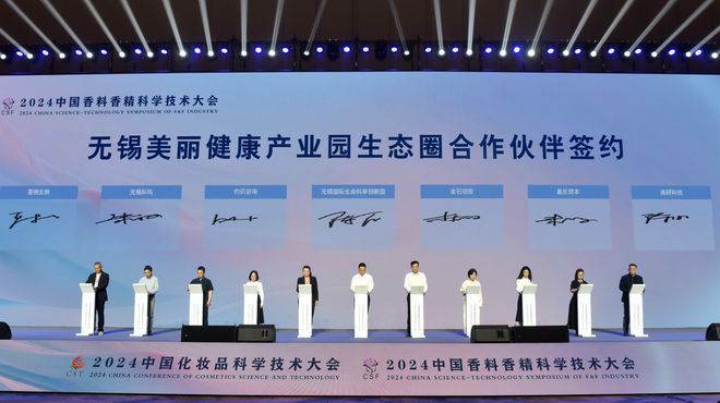 2024中国化妆品科学技术大会、2024中国香料香精科学技术大会举行米乐m6官网(图8)