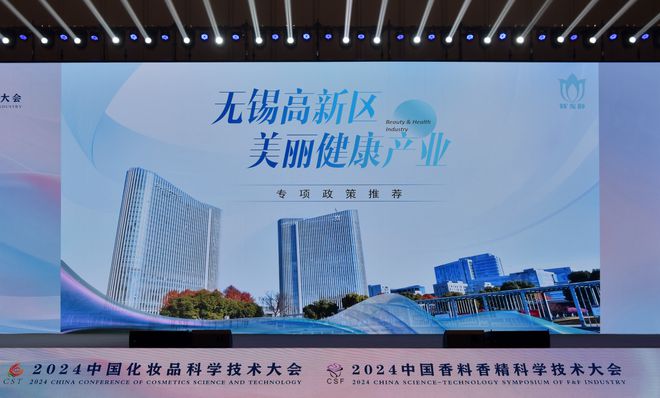 2024中国化妆品科学技术大会、2024中国香料香精科学技术大会举行米乐m6官网(图10)