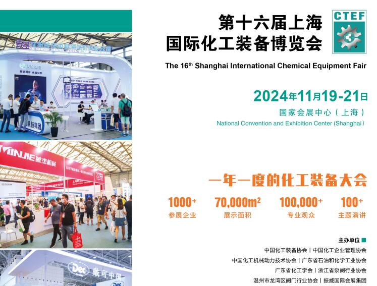 欢迎访问·2024上海·化工装备博览会(图1) 欢迎访问·2024上海·化工装备博览会(图1)
