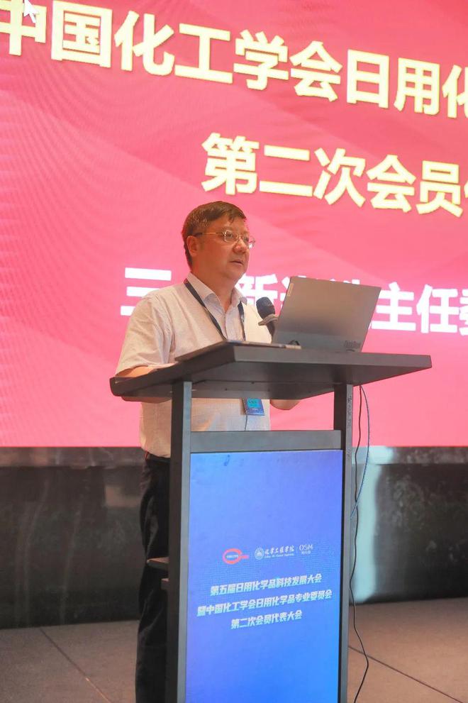 中国化工学会日用化学品专业委员会第二次会员代表大会圆满召开(图7)