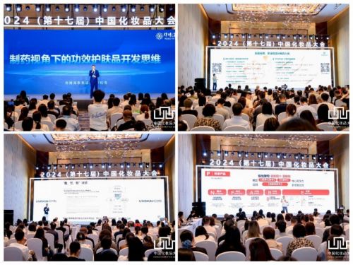 2024中国化妆品大会圆满落幕侯军呈吕义雄高春明们引爆美妆思潮米乐m6(图4)