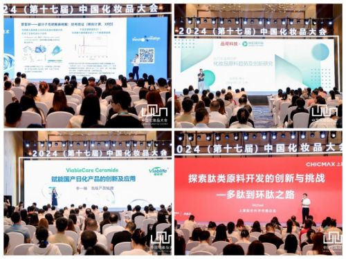2024中国化妆品大会圆满落幕侯军呈吕义雄高春明们引爆美妆思潮米乐m6(图5)