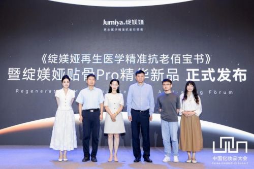 2024中国化妆品大会圆满落幕侯军呈吕义雄高春明们引爆美妆思潮米乐m6(图7)