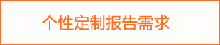 2024年庫存日用化學品發展前景報告(图1)