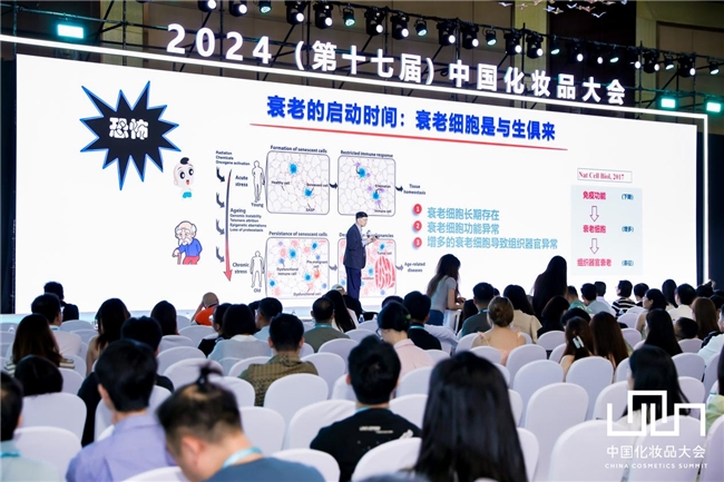 佰傲再生首席战略顾问金岩教授出席2024中国化妆品大会(图2)