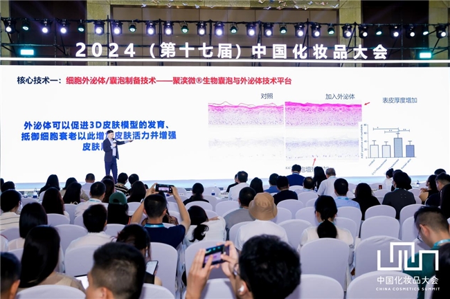 佰傲再生首席战略顾问金岩教授出席2024中国化妆品大会(图5)