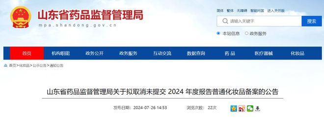 速看！2024年度这些化妆品拟被取消备案(图1)