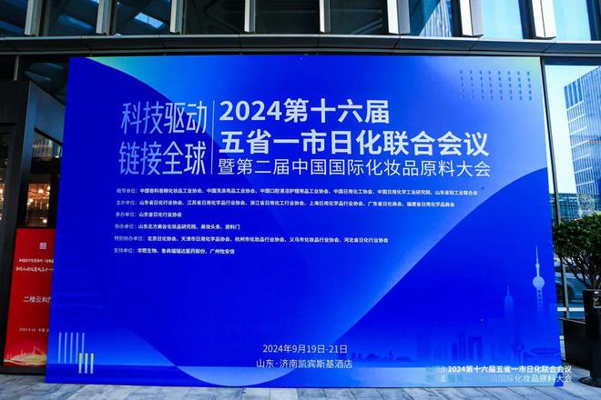m6米乐五省一市日化联合会议圆满落幕小鱼亲测助力中国化妆品原料不断发展(图6) m6米乐五省一市日化联合会议圆满落幕小鱼亲测助力中国化妆品原料不断发展(图6)