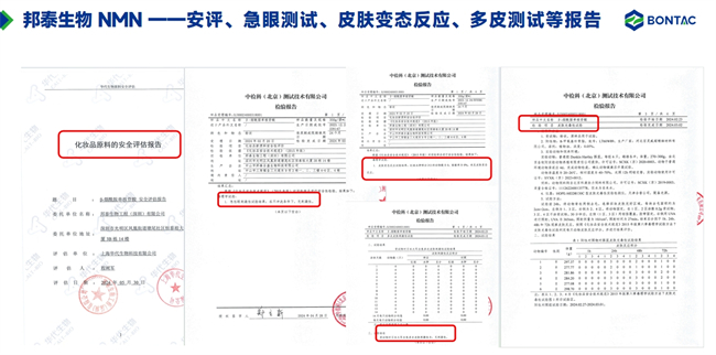 邦泰生物领跑美妆新阶段：完成2024年NMN 化妆品新原料备案！(图3)
