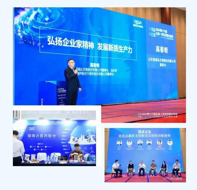 中国国际化妆品原料大会在济举办 福瑞达生物股份获“牡丹奖”(图2) 中国国际化妆品原料大会在济举办 福瑞达生物股份获“牡丹奖”(图2)