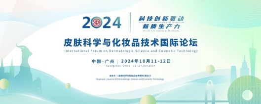 诺斯贝尔亮相2024皮肤科学与化妆品技术国际论坛 共塑美业新格局米乐m6(图1)