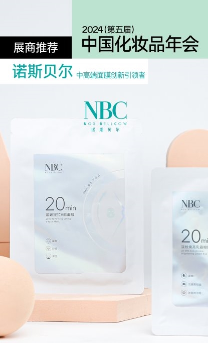 m6米乐诺斯贝尔助阵2024中国化妆品年会探索美妆新趋势(图3)