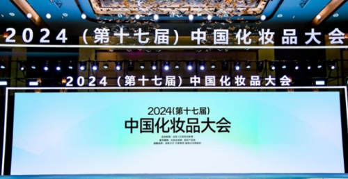 2024(第十七届)中国化妆品大会在上海举办(图1) 2024(第十七届)中国化妆品大会在上海举办(图1)